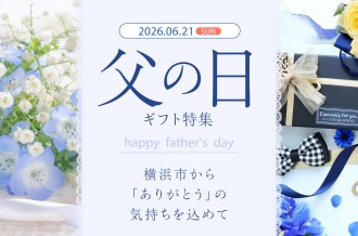 父の日特集
