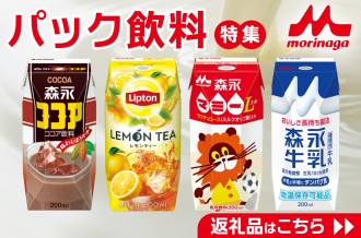  おなじみの美味しさ大集合！森永特集♪