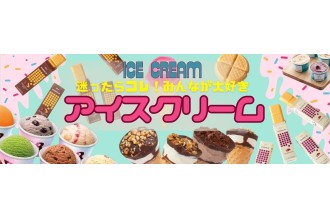 三木市ふるさと納税アイス返礼品