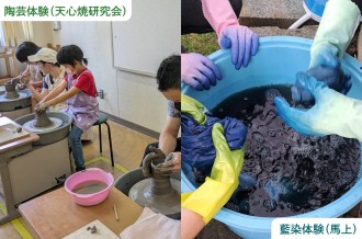 陶芸体験（天心焼研究会）＆藍染体験（馬上）