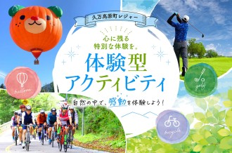 心に残る特別な体験を！ 久万高原町の自然を満喫【アクティビティ特集】