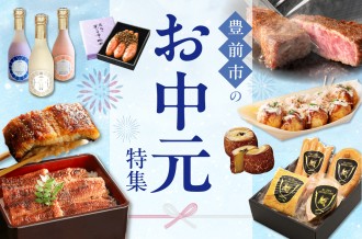 2026年 お中元特集