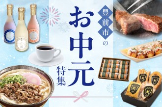 2026年 お中元特集