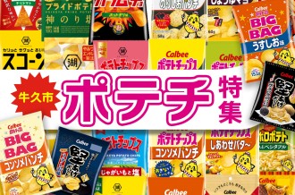 牛久市スイーツ特集