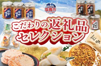 仙台駅で出会う！～塩竈自慢の味～