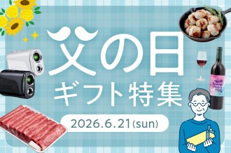 父の日ギフト特集