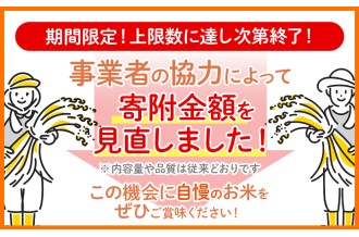 ふるさと納税　土浦市　寄附金額変更　米　ミルキークイーン　にじのきらめき　コシヒカリ　あきたこまち　