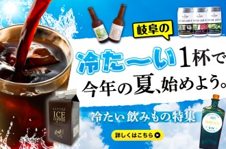 岐阜市ふるさと納税｜冷たい飲みもの特集 クラフトビール・コーヒー・麦茶・ジン