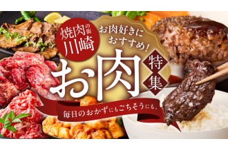 川崎市　お肉・焼肉特集