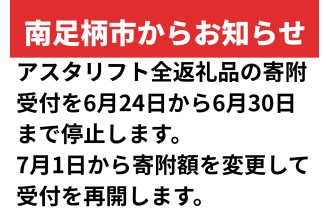アスタリフトの返礼品ラインナップ一部です。