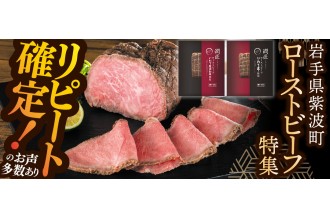 リピーターの多い！岩手県紫波町ローストビーフ特集