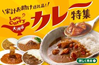 カレー特集