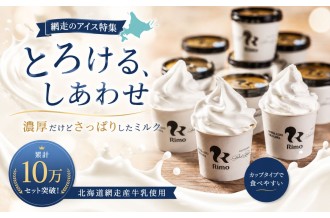 アイス アイスクリーム カップソフト ソフトクリーム ジェラート