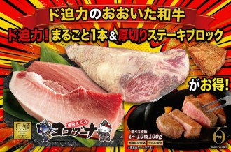 「おおいた和牛」と、大分県津久見育ちの「豊後まぐろヨコヅーナ」が今だけお得に！ 