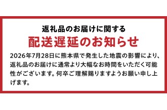 【令和8年熊本地震に伴う配送遅延のお知らせ】