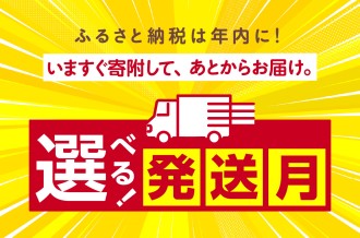 函館市ふるさと納税　選べる発送月特集