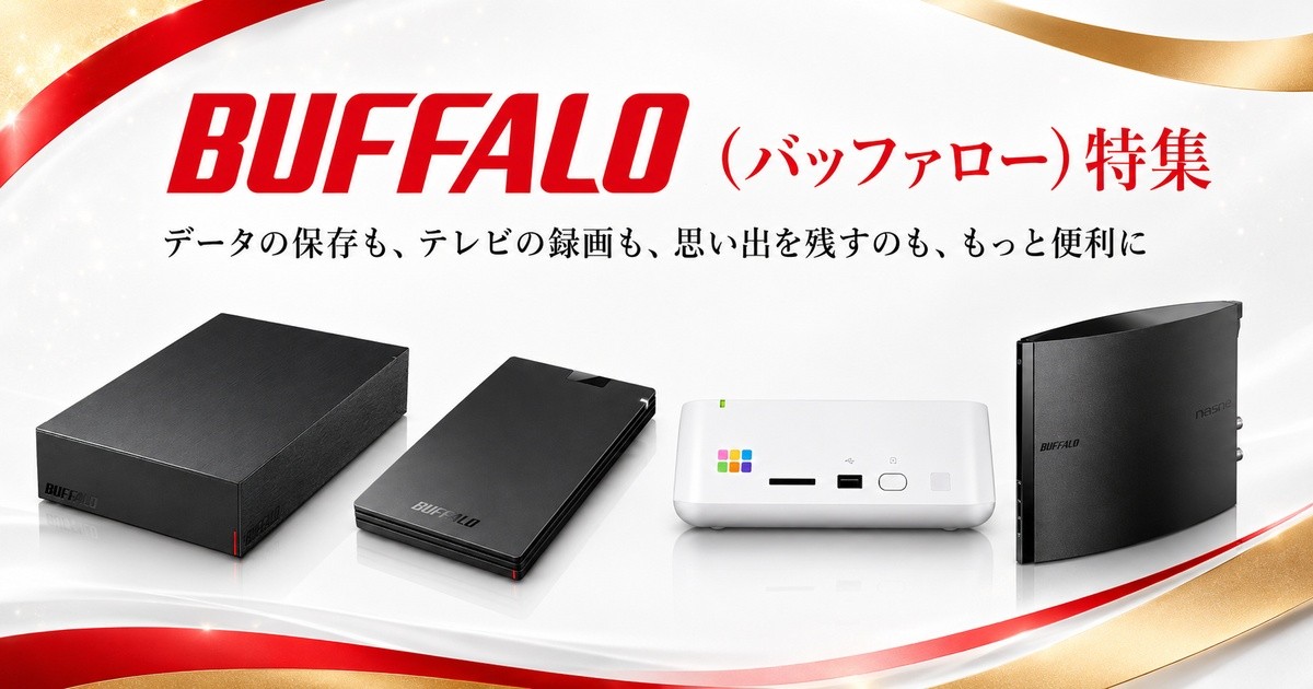 愛知県日進市のBUFFALO（バッファロー）特集｜ふるさとチョイス