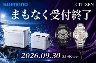 まもなく受付終了　シチズン腕時計／シマノクーラーボックス