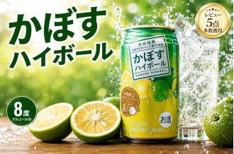【オススメ！】かぼすハイボール特集！