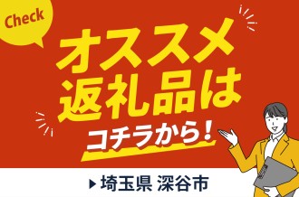 要チェック！10月以降に受付終了、寄付金額・内容量変更を予定しているお礼品