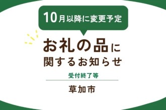 ふるさと納税　草加市　