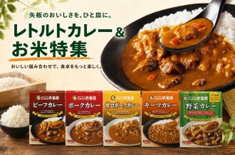 矢板市おすすめ！★カレー＆お米特集★美味しいレトルトカレーとこだわりのご飯♪夕食にいかがですか？