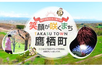  北海道　鷹栖町　ふるさと納税