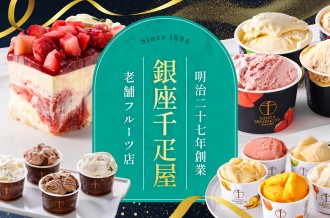 銀座千疋屋 特集