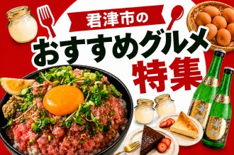 ★君津市おすすめ！穴太商店のスイーツ・パン特集★