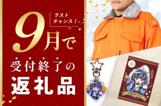 広島県府中市のふるさと納税返礼品をピックアップ