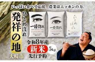 令和８年産 新米