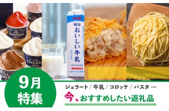 今おすすめ特集