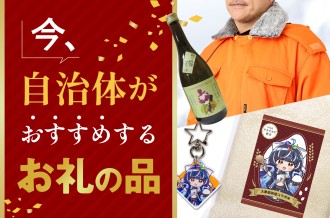 広島県府中市のふるさと納税返礼品をピックアップ
