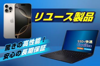 那須烏山市ふるさと納税 リユース製品特集（スマホ・タブレット・PC）