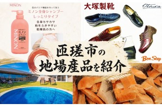 匝瑳市の地場産品を紹介