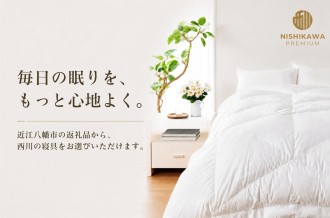 西川（nishikawa）の枕・マットレスをふるさと納税で。
