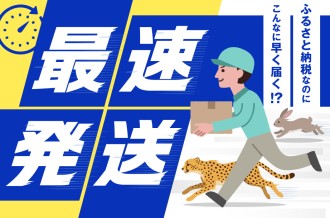 最速発送特集