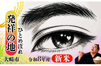 令和８年産 新米