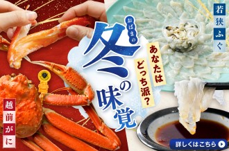越前ガニ　越前がに　越前蟹　若狭ふぐ　河豚　フグ