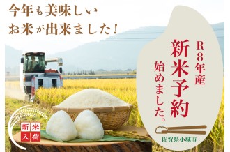 R7年度産 新米 予約 開始