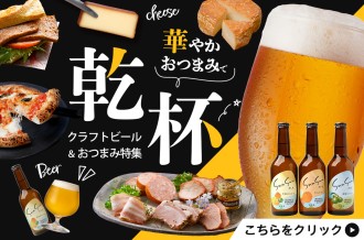 ビールと楽しむ華やかおつまみ