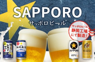 【ビール・サワー】焼津市から大人の一杯 お届けします