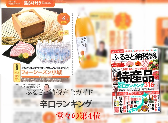 辛口ランキング第4位!