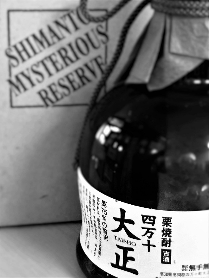 四万十時間の熟成がもたらした極上の味わいを。
