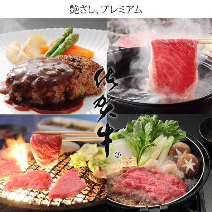 艶さし、プレミアム「佐賀牛」毎月定期便