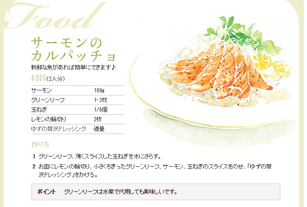 サーモンのカルパッチョに