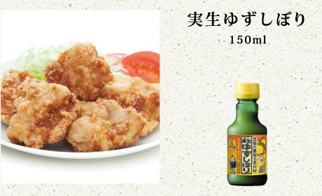 実生ゆずしぼり(小)