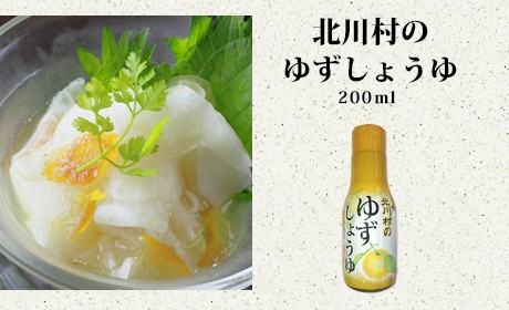 北川村のゆずしょうゆ