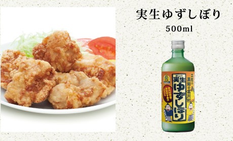 実生ゆずしぼり