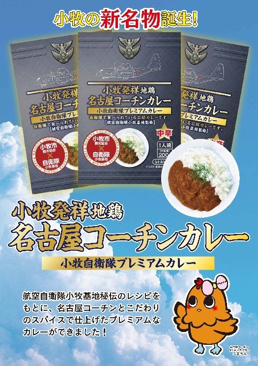 小牧の新名物誕生!!